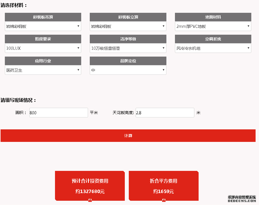 10萬(wàn)級(jí)潔凈間價(jià)格